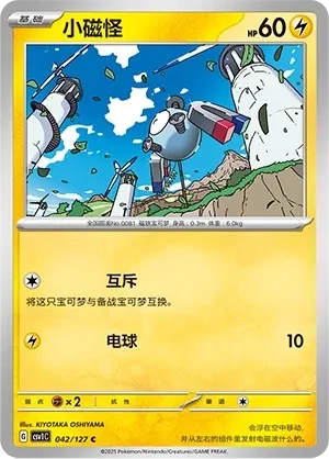 小磁怪