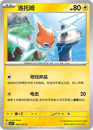 洛托姆