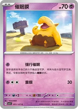 催眠貘