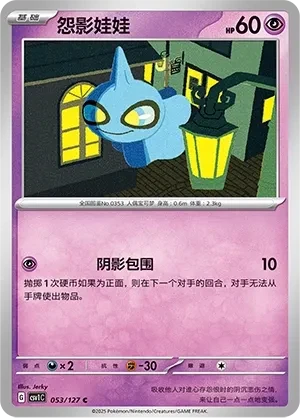 怨影娃娃