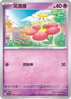 花蓓蓓