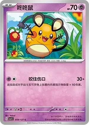 咚咚鼠
