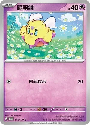 飘飘雏
