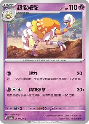 超能艳鸵