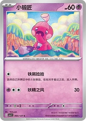 小锻匠
