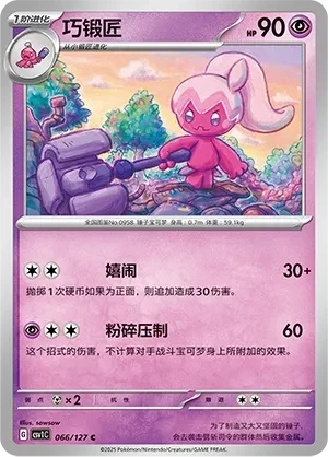 巧锻匠