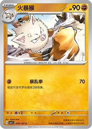 火暴猴