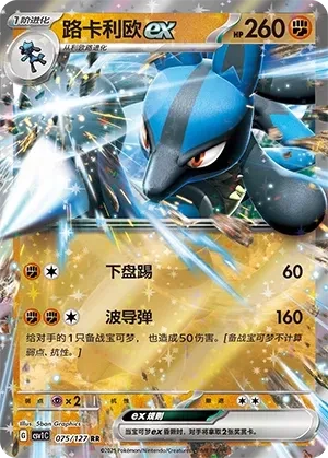 路卡利欧