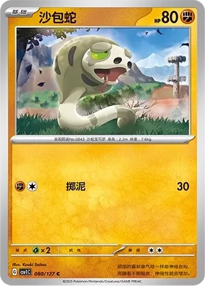 沙包蛇