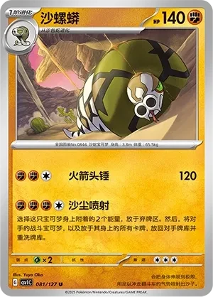 沙螺蟒