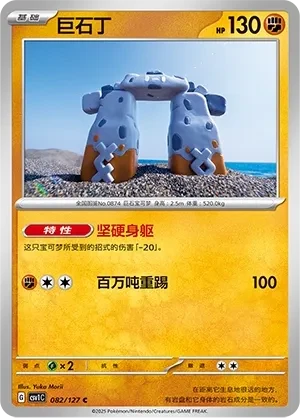 巨石丁