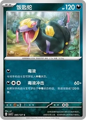 饭匙蛇