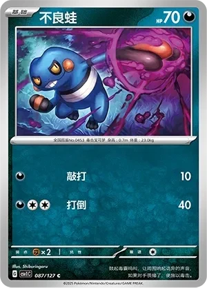 不良蛙