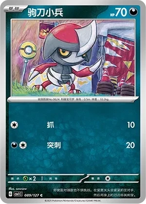 驹刀小兵