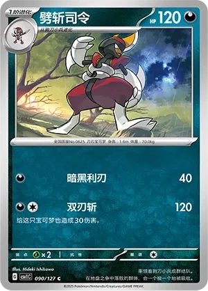 劈斩司令