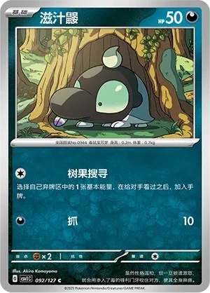 滋汁鼹