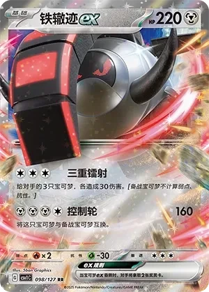铁轍迹