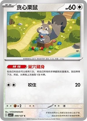 贪心栗鼠