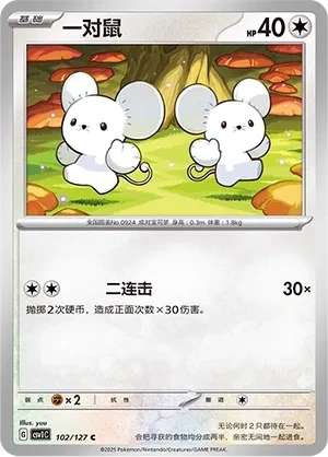 一对鼠