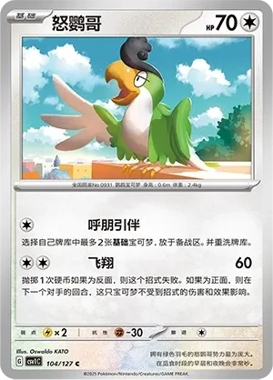 怒鹦哥