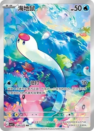 海地鼠