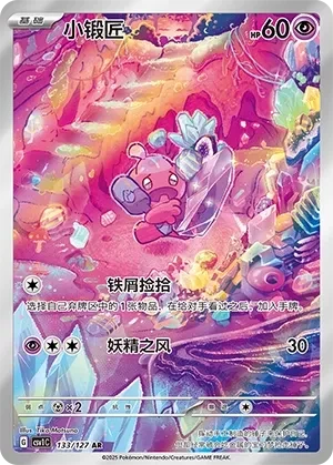 小锻匠