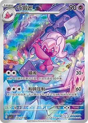 巧锻匠