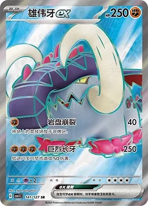 雄伟牙