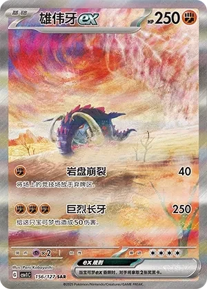雄伟牙