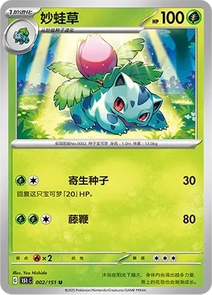 妙蛙草