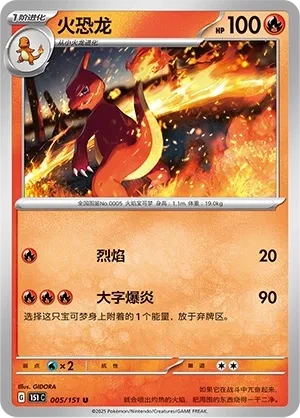 火恐龙