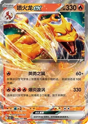 喷火龙