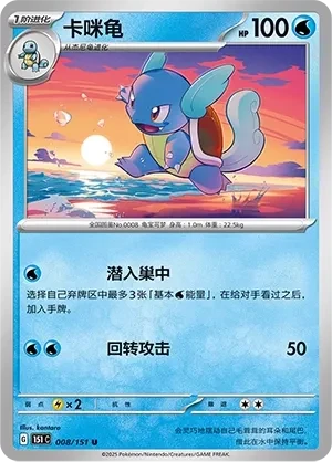 卡咪龟