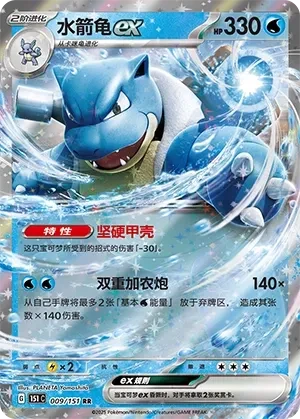 水箭龟