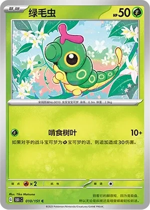 绿毛虫
