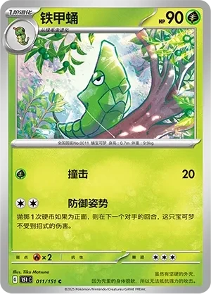 铁甲蛹