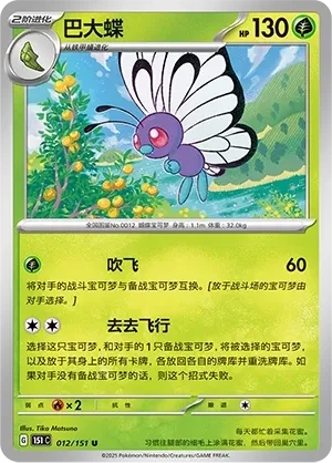 巴大蝶