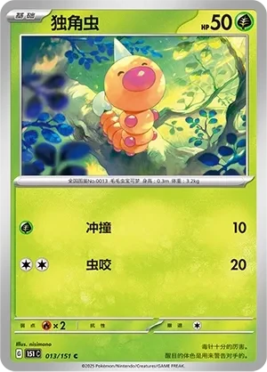 独角虫