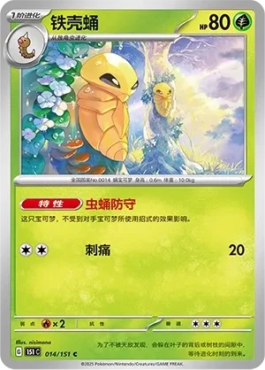 铁壳蛹