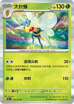 大针蜂
