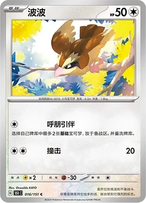 波波