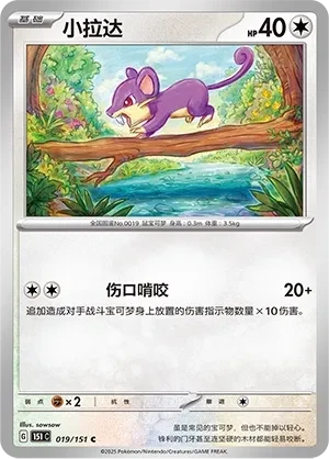 小拉达