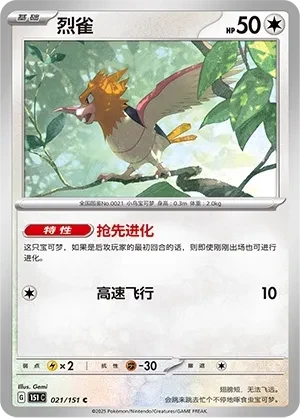 烈雀