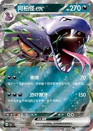 阿柏怪