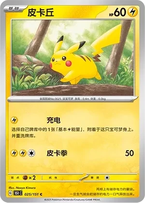 皮卡丘
