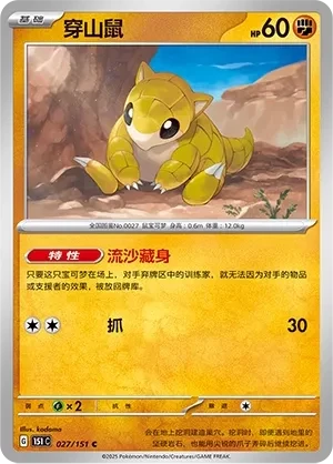 穿山鼠