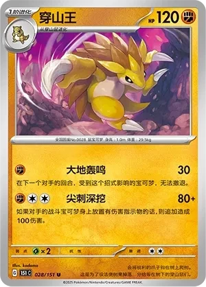 穿山王
