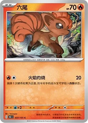 六尾