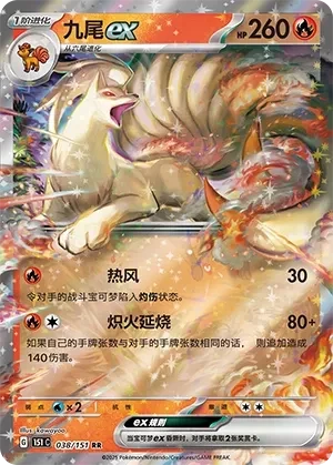 九尾