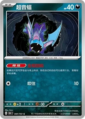 超音蝠
